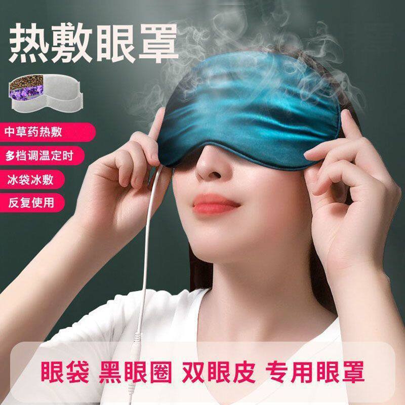 充电式无线加热发热蒸汽眼罩