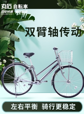 日本进口丸石无链条轴传动自行车男士骑代步内变速轻便铝合金单车