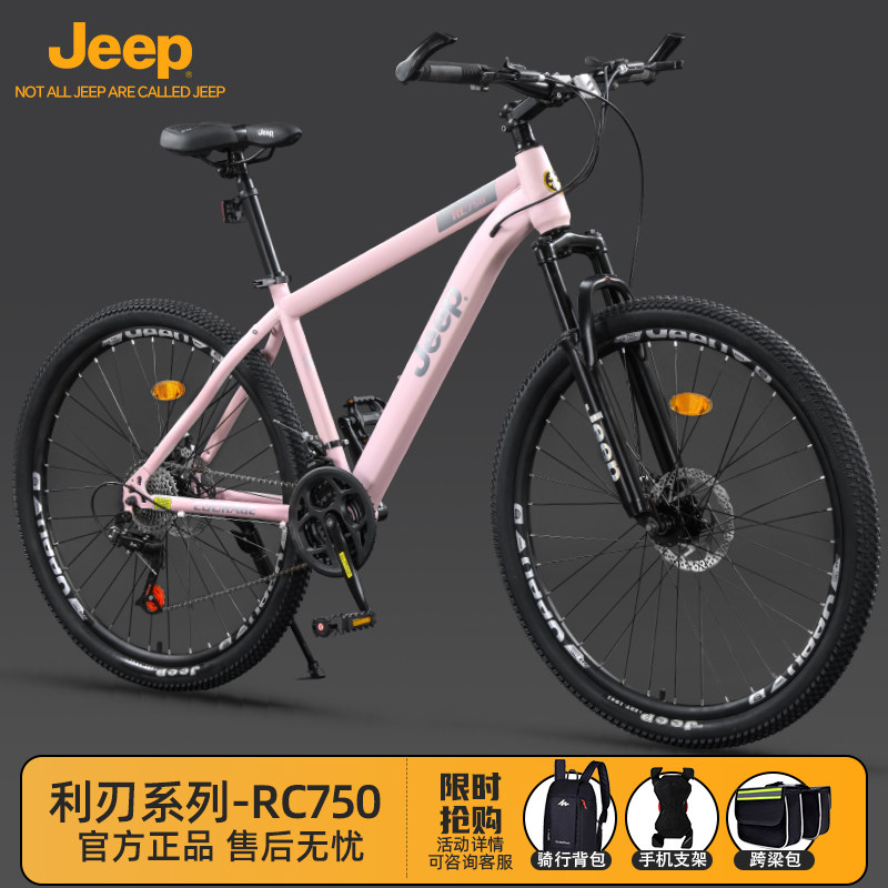 德国Jeep山地自行车碟刹减震变速成人男女学生运动代步单车-RC750