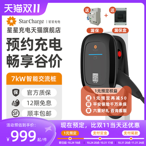 星星充电智能7kW/220V刷卡+APP智能共享远程预约充电桩支持国标