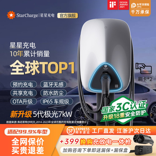 星星7kw家用充电桩新国标3C认证