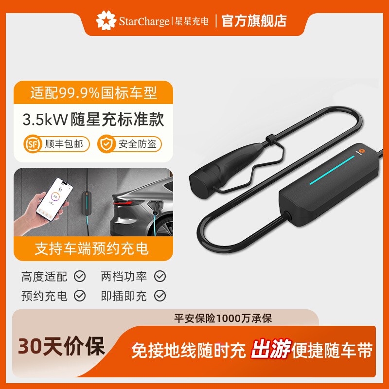即插即充可预约充电13重安全防护