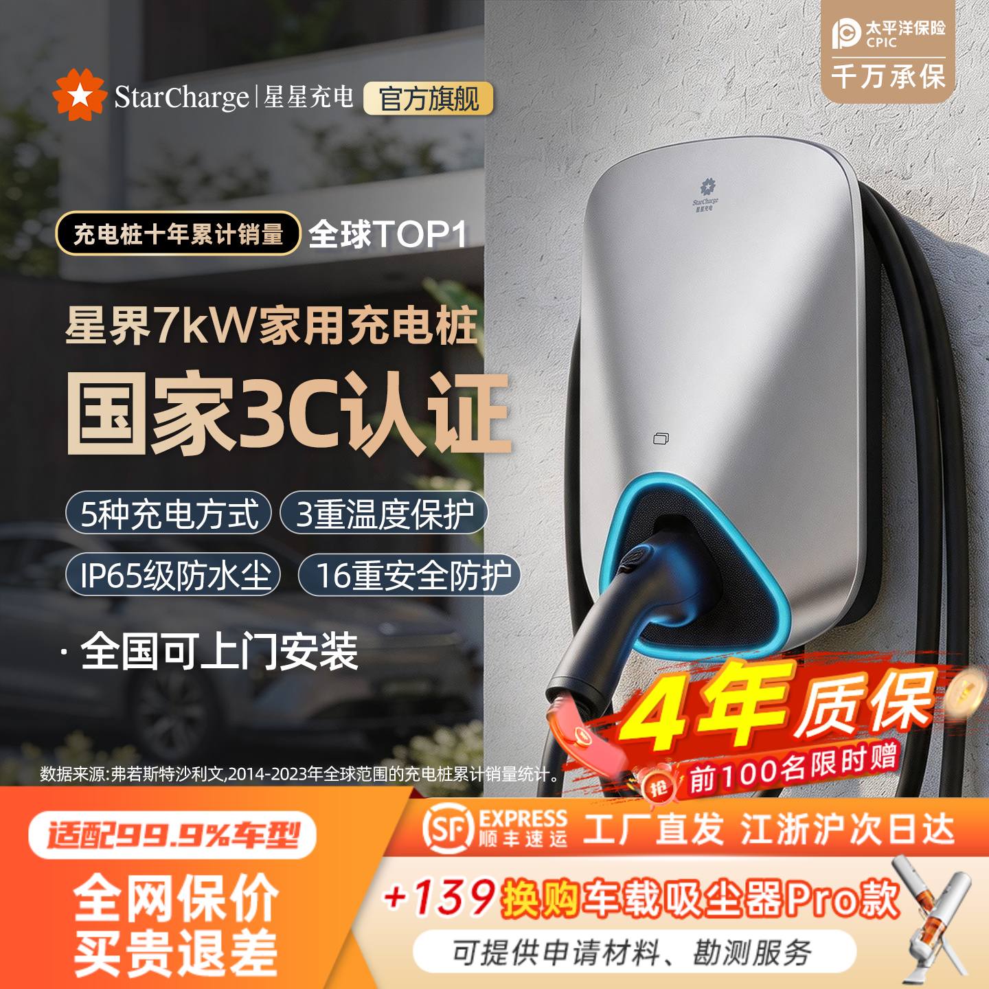 星星充电星界款7kW充电桩3C认证图片