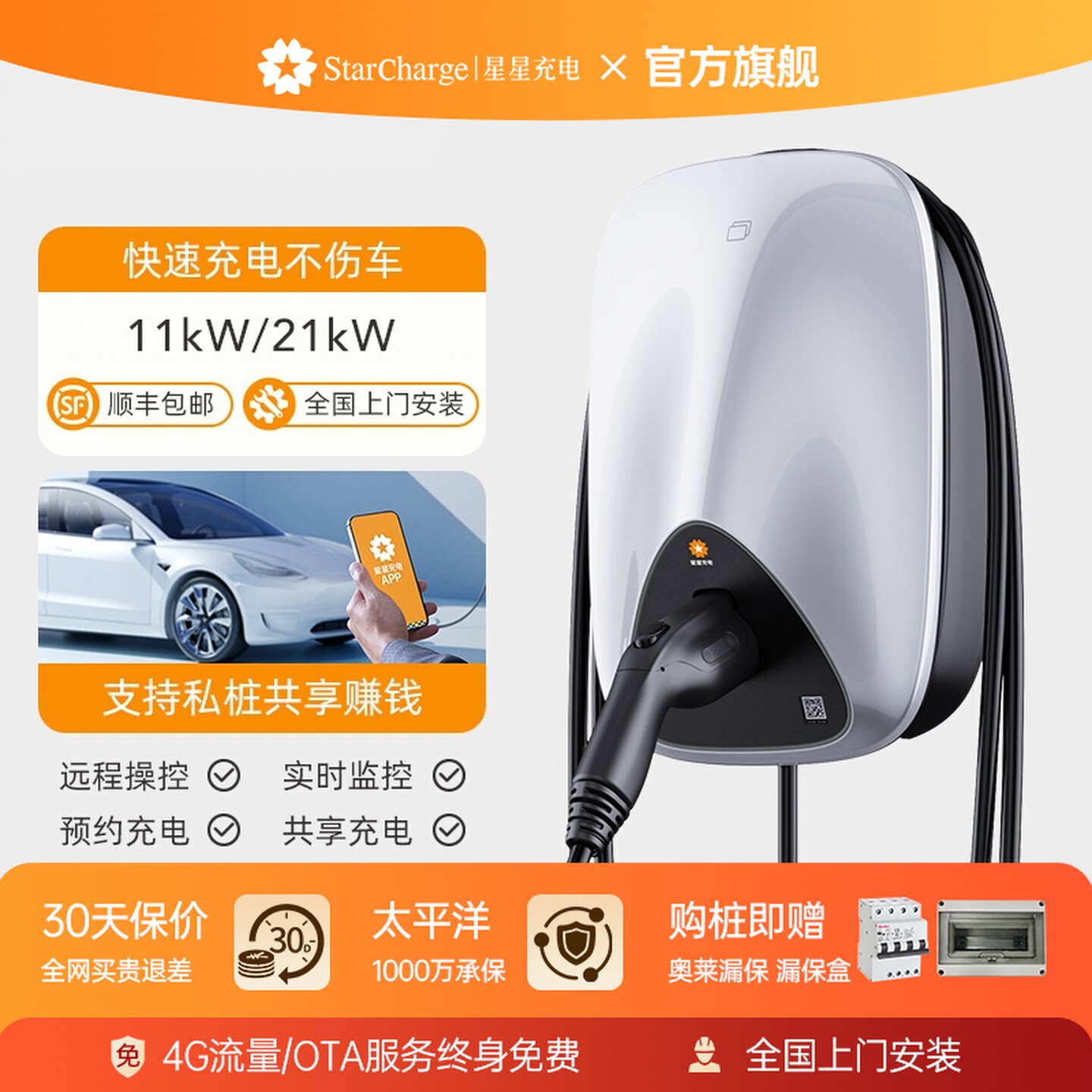 星星充电桩智能快充全国上门安装