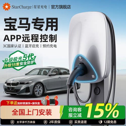 新能源家用桩可预约充电私桩共享