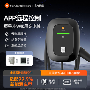 星星充电桩家用7kW新能源汽车充电枪适配特斯拉理想全国上门安装