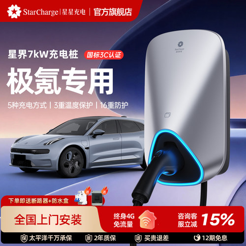 星星充电星界款7kW充电桩3C认证
