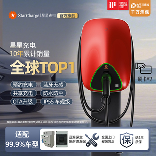 星星充电极光玛瑙红充电桩7kW家用电动汽车充电枪适配特斯拉理想