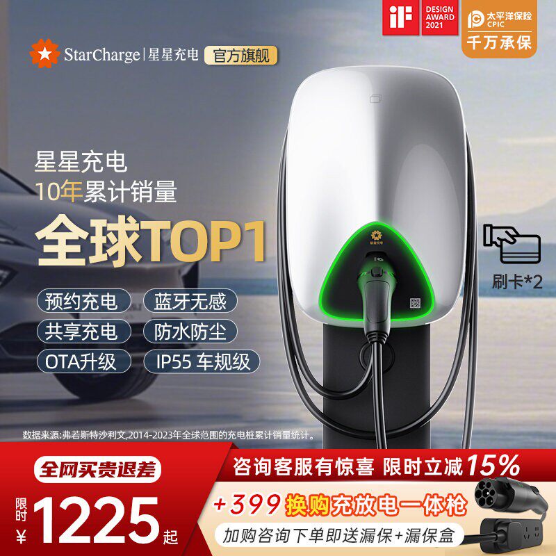 星星充电极光三代充电桩7kW家用电动汽车充电枪适配特斯拉理想