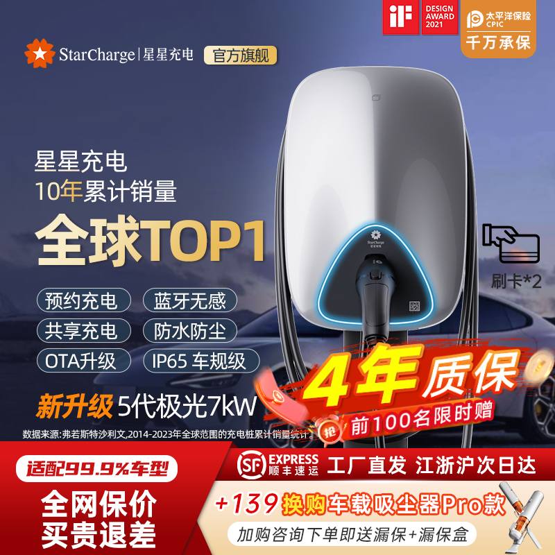 星星7kw家用充电桩新国标3C认证图片
