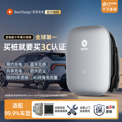 星星充电桩7kW家用新能源汽车通用快充电枪适配特斯拉理想比亚迪