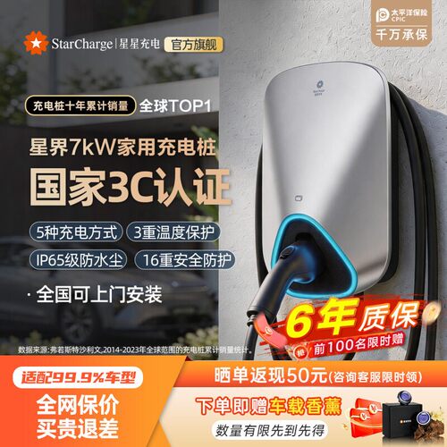 星星充电星界款7kW充电桩3C认证