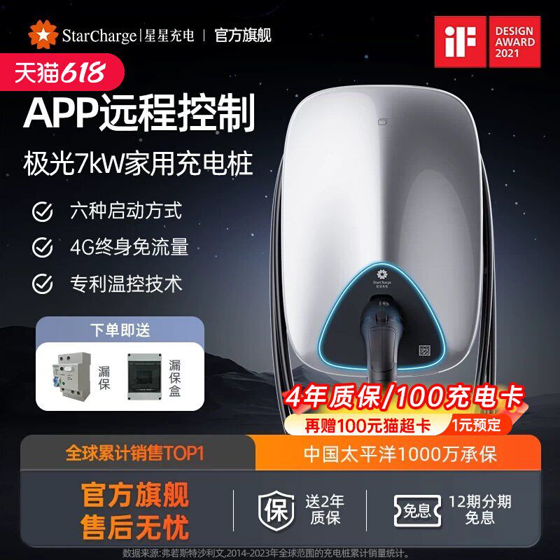 7kW家商两用充电桩新能源电车星星充电桩极光可预约充电私桩共享