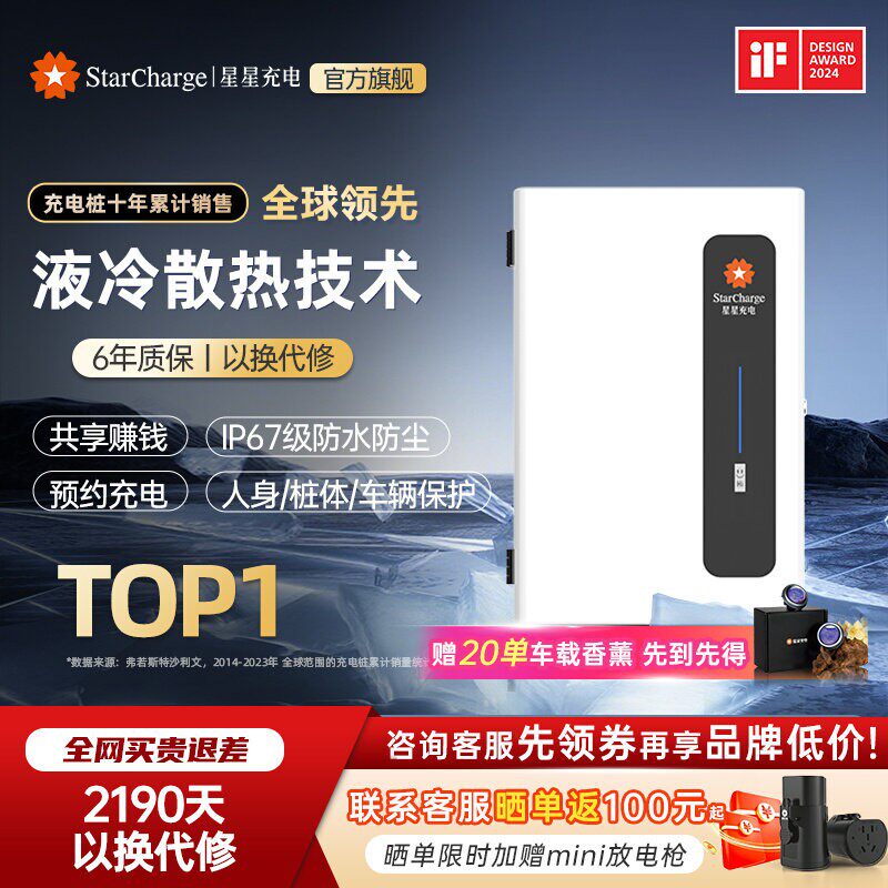 星星液冷7kw充电桩家用星际X汽车充电枪通适用特斯拉理想问界小鹏