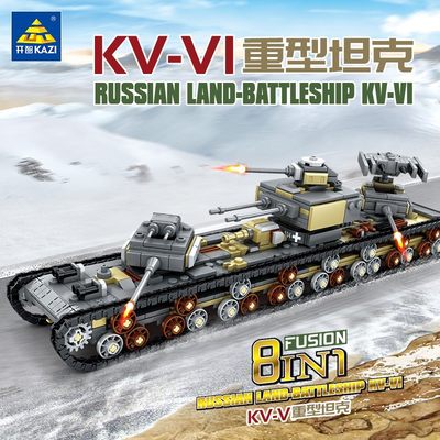 军事8合1积木KV2重型坦克车卡尔巨炮组装模型男孩子益智拼装玩具