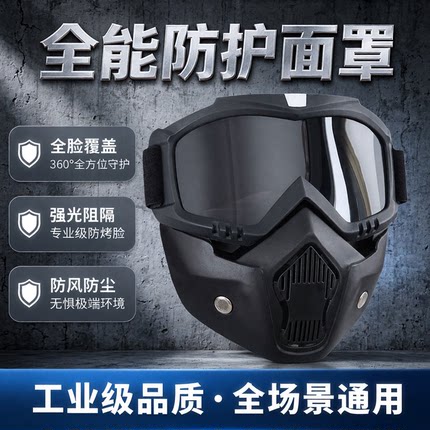 全脸防护面罩电焊工防强光面具骑行防尘风防雾护目镜真人cs防水弹