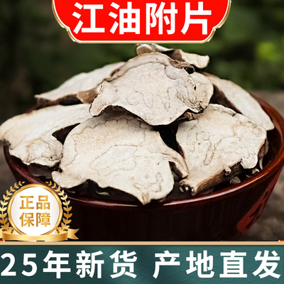 倪海厦推荐正宗江油附子古法原切