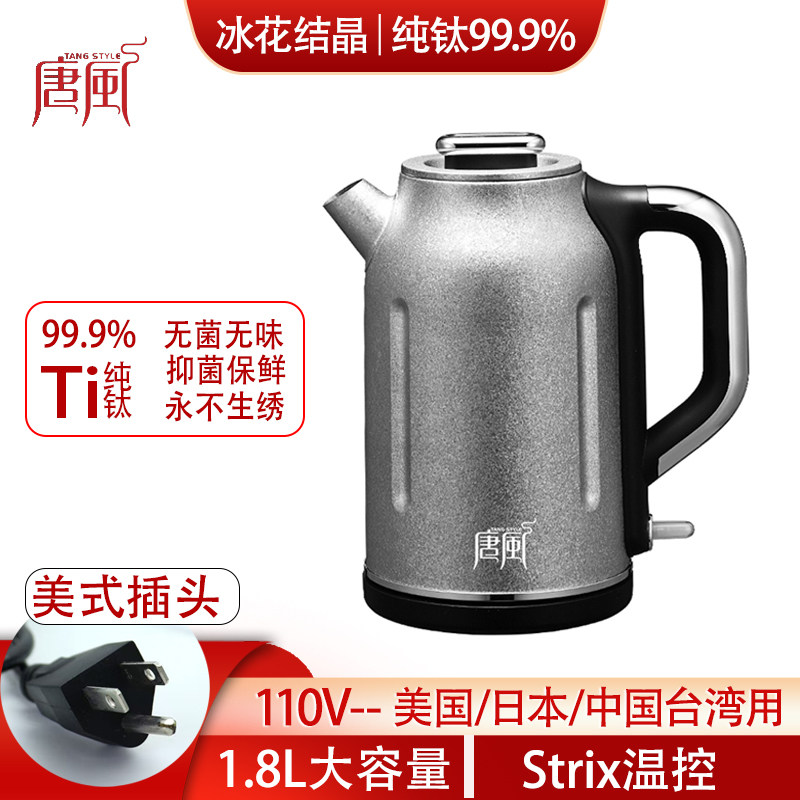 110V纯钛大容量电水壶冰花结晶1.8L烧水壶美规热水壶家用自动断电