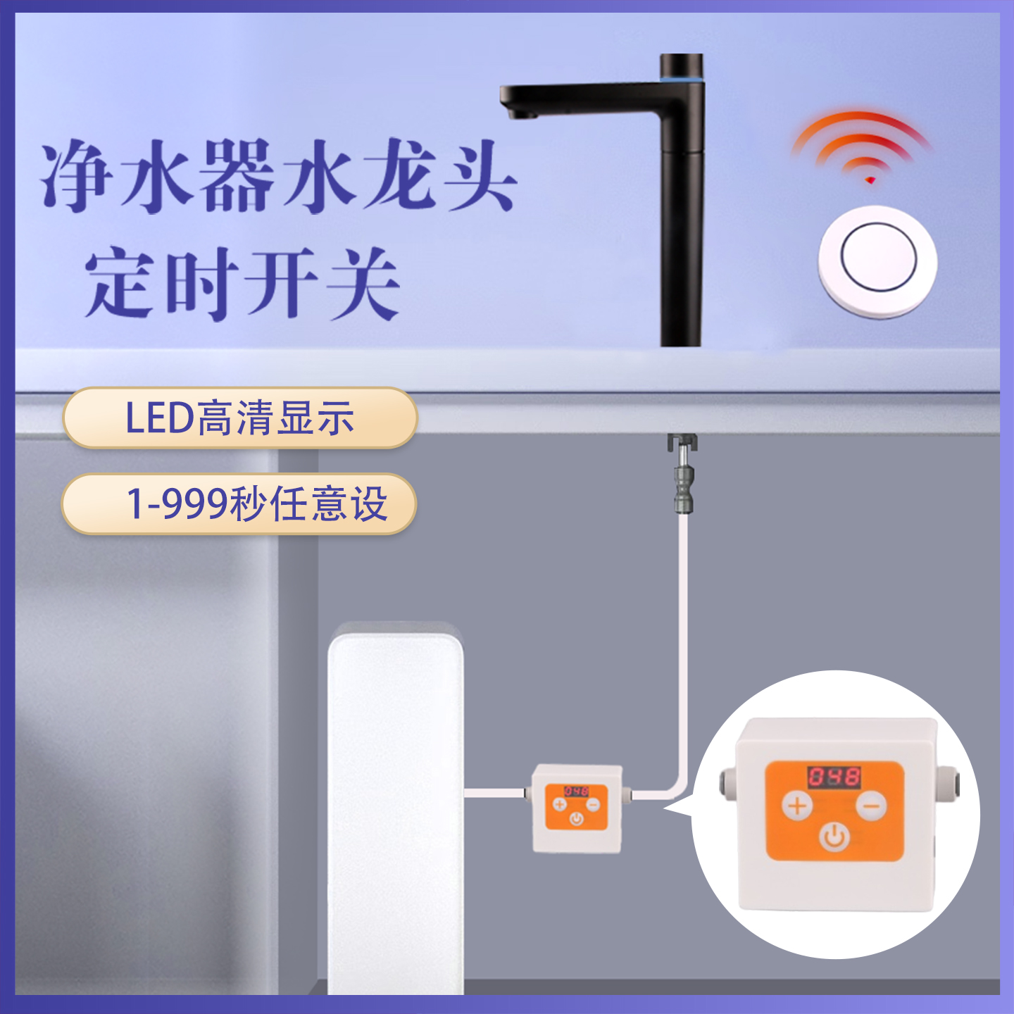净水器自动断水水阀定时定量关水