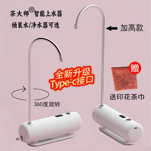 茶大师桶装水抽水器桌面上水器电动吸水器净水器自动停断水加水器