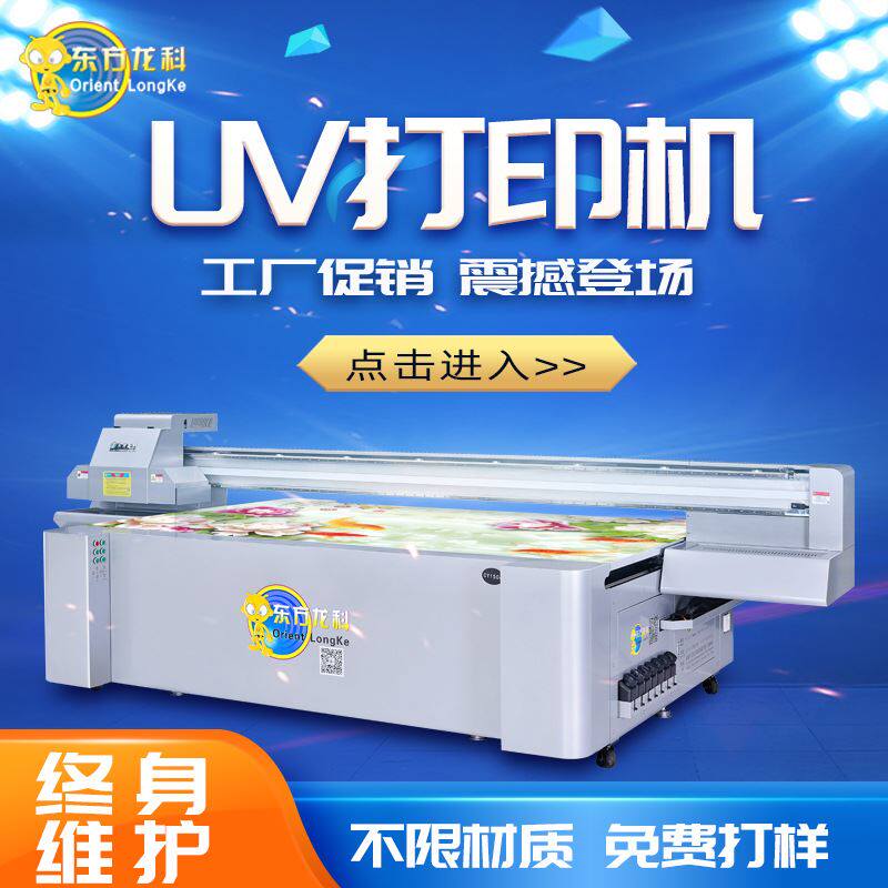 2513uv打印机瓷砖打印机皮革亚克力平板喷绘机厂家推荐数码印刷机属于什么档次？