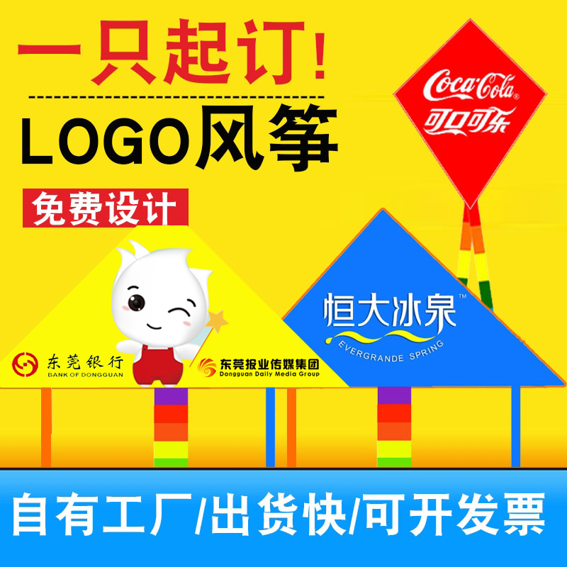 风筝图案来图定制广告宣传媒体礼品企业logo印刷风筝来样个性订制