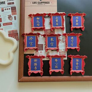 博物院冷宫冰箱贴家居装饰吸铁石3D磁吸故宫文创养心殿牌匾御膳房