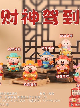 新年喜庆氛围感財星驾到盲盒公仔好寓意家居桌面装饰品摆件批发