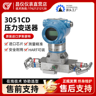 压力变送器 进口正品 罗斯蒙特3051CD差压变送器3051DP原装 原装