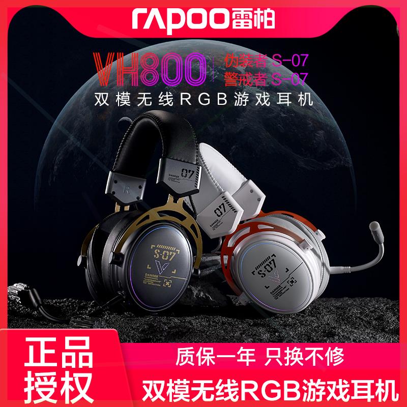 VH800无线耳机蓝牙机械版电竞游戏耳麦RGB头戴USB声卡7.1充电 电脑硬件/显示器/电脑周边 电脑耳机/耳麦 原图主图