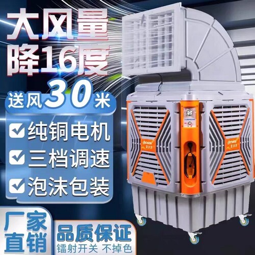 工业冷风机定制空调厂房商用制冷