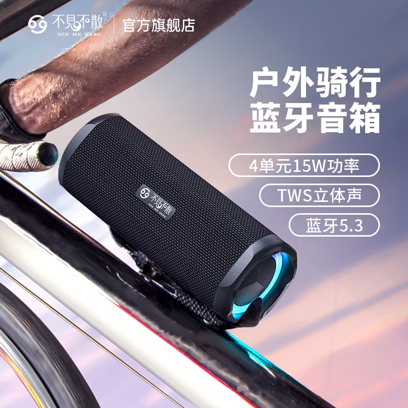 散户外音响便携大功率山地自行车骑行专用蓝牙小音箱低音炮不见不
