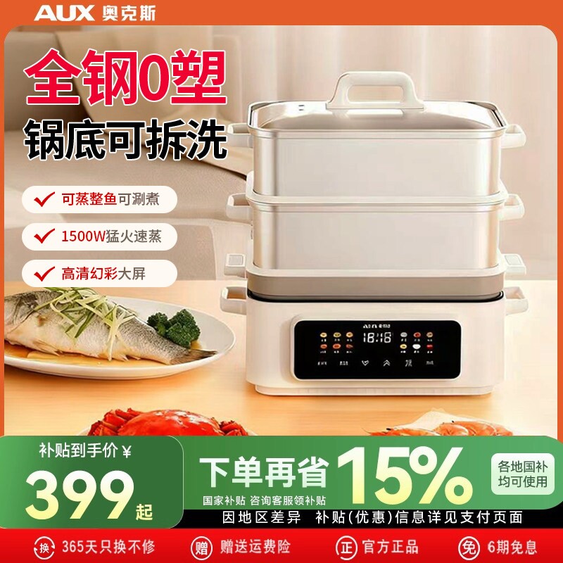 奥克斯猛火可拆洗电蒸锅多功能家层大容量蒸笼用不锈钢一体锅多