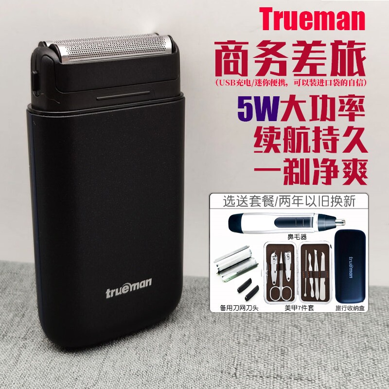 真汉子剃须刀电动男士须刨充电式胡刀迷你车载便携胡须刀往复式刮