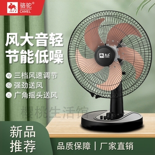 骆驼电风扇台扇风大轻音节能家用用办公客厅摇头多用耐