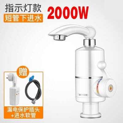 直热式电水龙头直即开即热快热侧率KW后下进水2000w三秒速热小功