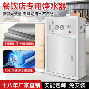 不锈钢商用净水器大流量净水机RO水机反渗透400G800G餐饮店用直饮