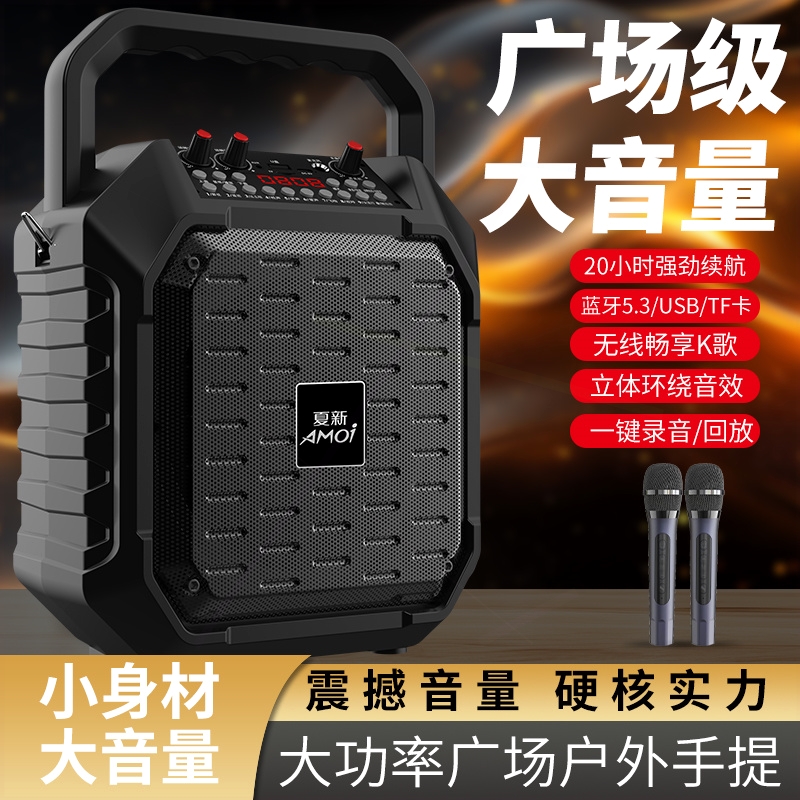 Amoi/夏新P20无线蓝牙音响手提户低音炮大功率广场舞便携式音箱外