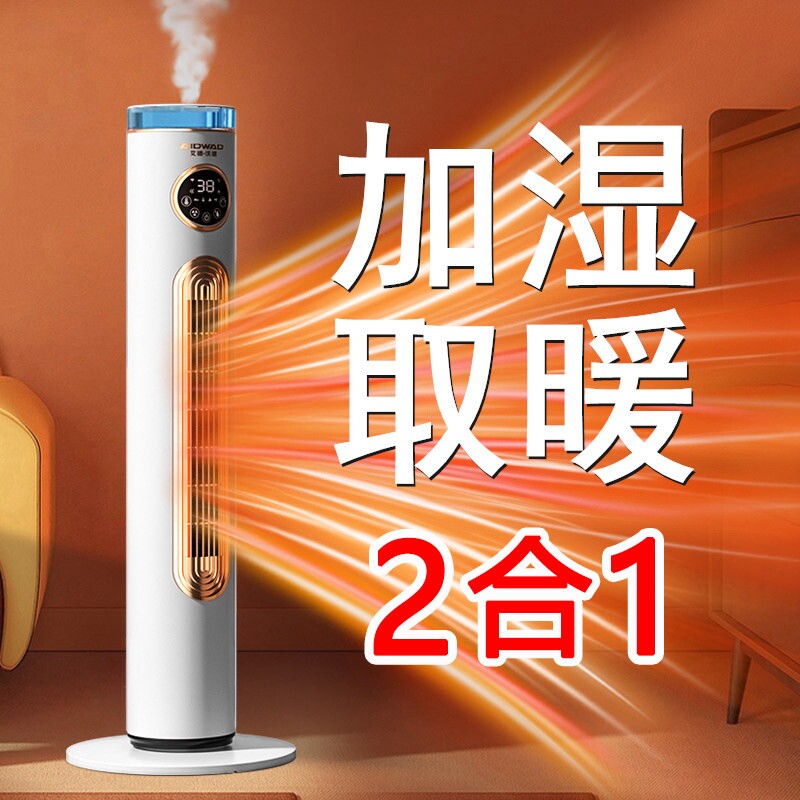 德国石墨烯加湿取暖器全屋大面积器冷暖两用暖风机家用节能电暖