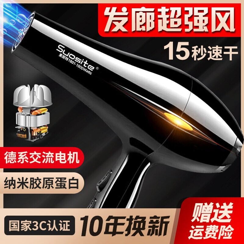 索斯特吹风机家用负离子护发大功