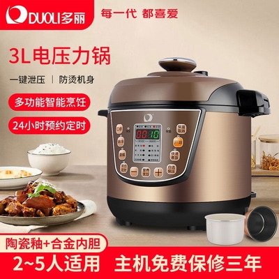 多丽电高压锅家用小容量迷你电压