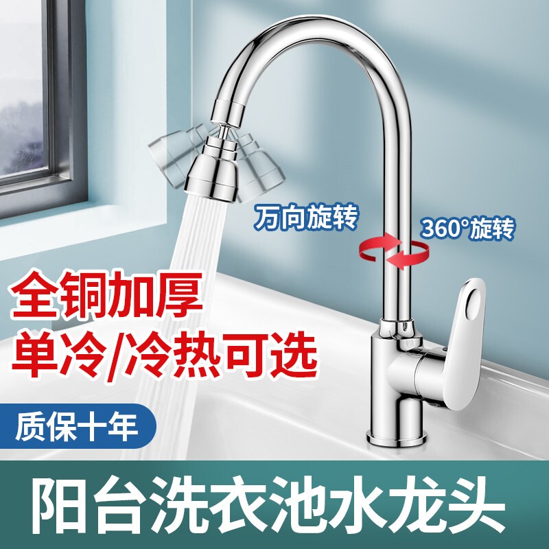单冷洗衣池阳台家用水龙头洗衣柜
