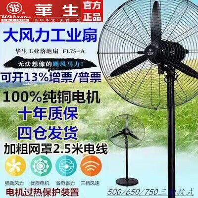 华生强力工业电风扇大风量落地扇
