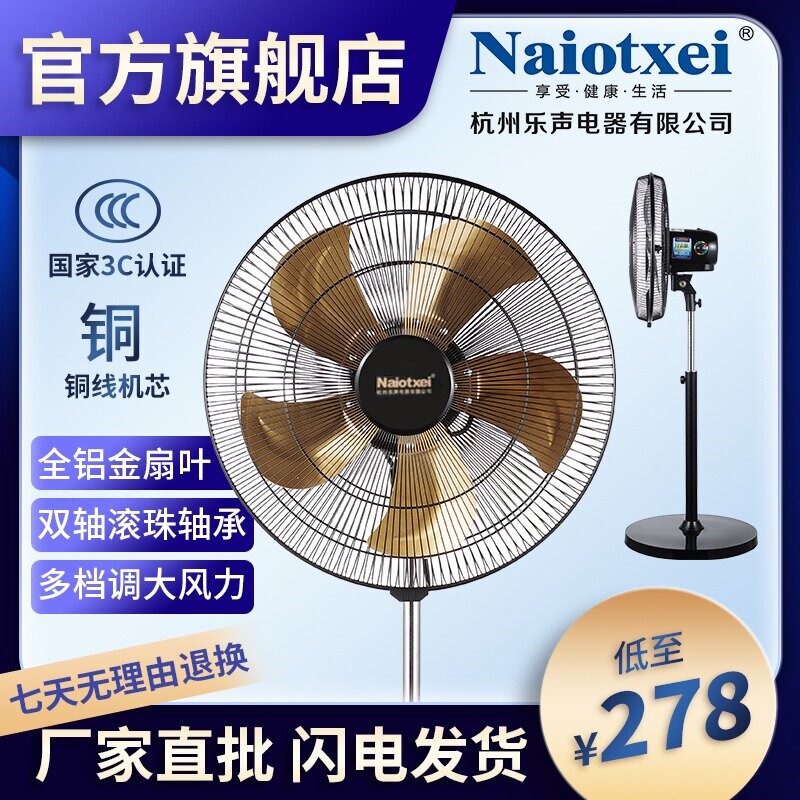 Naiotxei杭州乐声静音节能五叶落