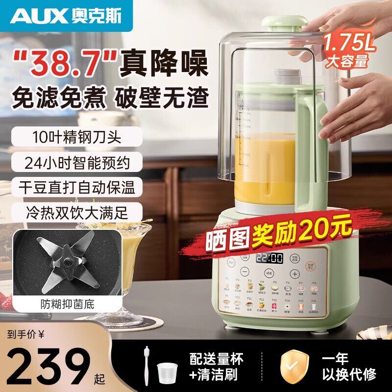 奥克斯破壁豆浆机免滤家用全自动柔音榨汁机静音小型多功能触控式