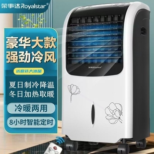 荣事达空调扇冷暖两用家用电风扇气冬天取暖宿舍神器水冷风机电冷
