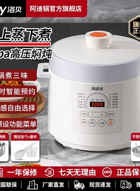 lLuby/洛贝 LBA-5EPP10阿迪锅电压力锅家用5升胆5epp10正品多功能