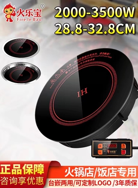 圆形火锅电磁炉餐饮店专用商用嵌线控288m328大功率3000w入式按键