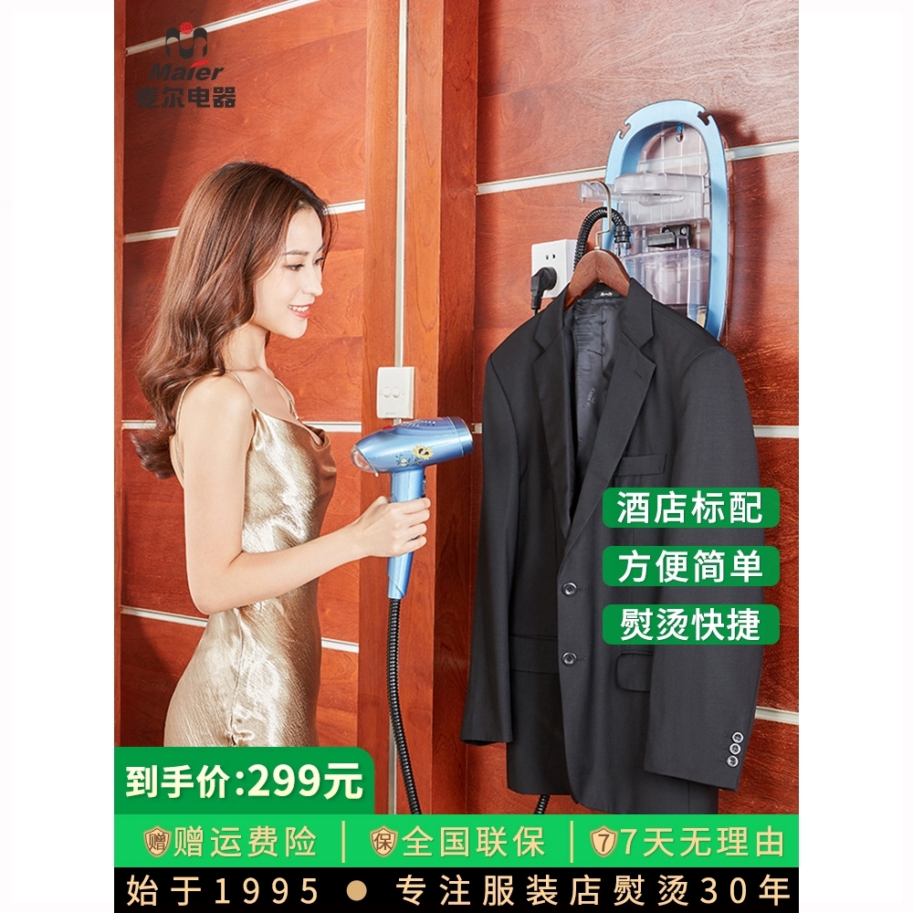 挂熨烫机手持蒸汽熨斗宾馆酒店家用商用烫衣机GB01W麦尔挂烫机壁
