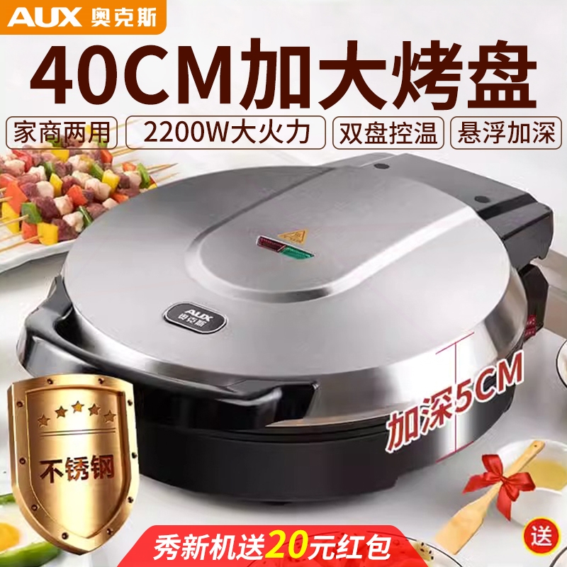 奥克斯电饼铛家用双面加热大口径